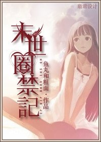 末世之寵溺-末世圈禁記