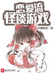 戀愛流怪談遊戲