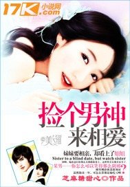 男神，咱们住一起-捡个男神来相爱