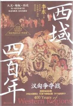 西域四百年（出版书）